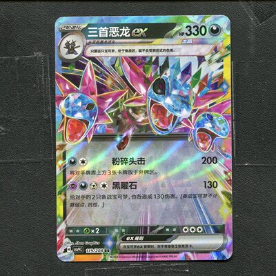 宝可梦 ptcg正版卡牌 星彩晶璃 三首恶龙ex CSV9C-119 RR 简中