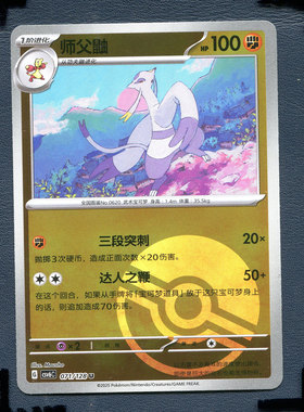 宝可梦PTCG 简中卡牌14.0真实玄虚 师傅鼬 CSV6C-071球闪闪