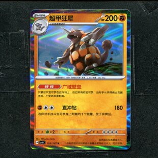 宝可梦 ptcg 正版卡牌 简中16.0 璀璨诡幻 超甲狂犀 CSV8C-103