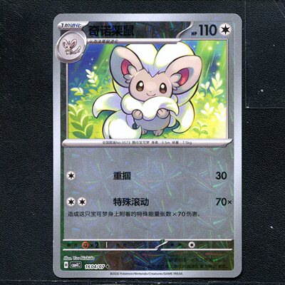 宝可梦PTCG 正版卡牌 宝石包4.0 奇诺栗鼠 CBB4C-1604