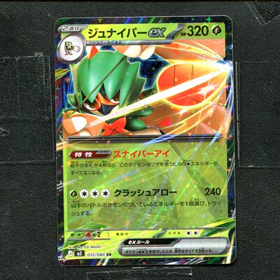 宝可梦 ptcg 正版卡牌 虚无归零 狙射树枭ex M3-012 RR 日版