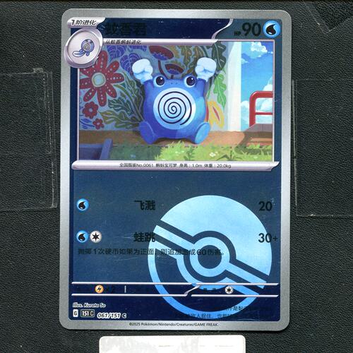 宝可梦正版卡牌PTCG  收集啦  蚊香君 151C-061 球闪 简中