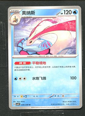宝可梦 ptcg 正版卡牌 17.0 星彩晶璃 美纳斯 CSV9C-039 简中