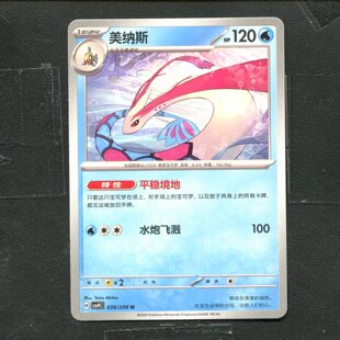 宝可梦 ptcg 正版卡牌 17.0 星彩晶璃 美纳斯 CSV9C-039 简中