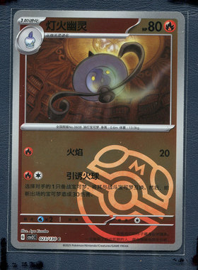 宝可梦PTCG正版卡牌 无畏太晶 灯火幽灵 CSV3C-023 大师球 简中