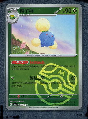 宝可梦PTCG正版卡牌 无畏太晶 毽子棉 CSV3C-003 大师球 简中