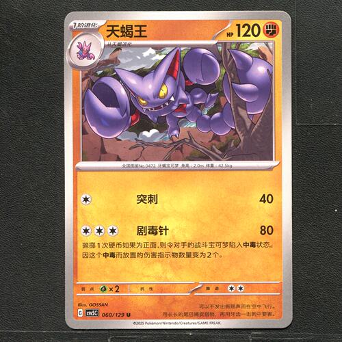宝可梦TCG 正版卡牌 13.0黑晶炽城 天蝎王 CSV5C-060 简中