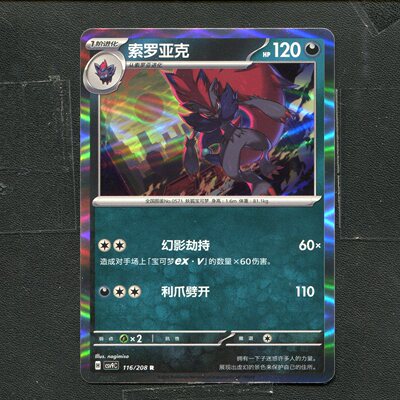 宝可梦 ptcg 正版卡牌 17.0 星彩晶璃 索罗亚克 CSV9C-116 简中