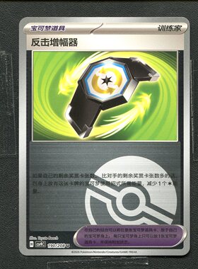 宝可梦 ptcg 正版卡牌 星彩晶璃 反击增幅器 CSV9C-190 球闪简中