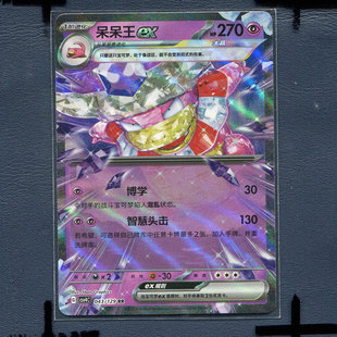 12.0 嘉奖回合 呆呆王ex 宝可梦 043 卡牌 CSV4C 简中正版