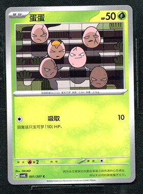 宝可梦 ptcg 正版卡牌 简中16.0 璀璨诡幻 蛋蛋 CSV8C-001