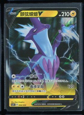 颤弦蝾螈 CSAc-004简中PTCG宝可梦