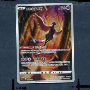 宝可梦PTCG正版卡牌 精灵球高级球礼盒 急冻鸟 CSJC-003 AR简中