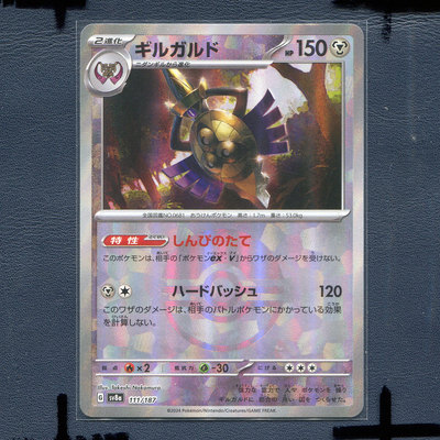 宝可梦PTCG正版卡牌 太晶盛典 坚盾剑怪 SV8A-111 精灵球闪 日版