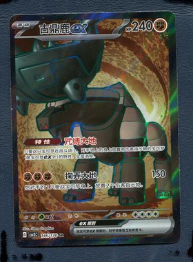 宝可梦PTCG正版卡牌 游历专题包 古鼎鹿EX CSV3C-146  简中