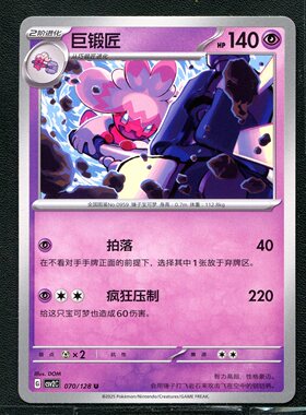 宝可梦TCG 正版卡牌10.0 奇迹启程 巨锻匠 CSV2C-070 简中