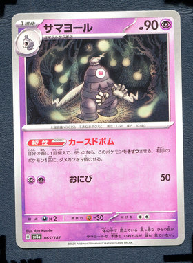 宝可梦PTCG正版卡牌 太晶盛典 彷徨夜灵 SV8A-065 日版