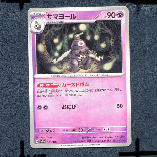 宝可梦PTCG正版卡牌 太晶盛典 彷徨夜灵 SV8A-065 日版