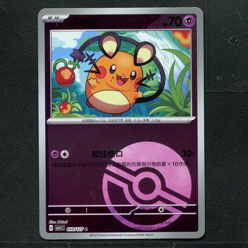 宝可梦TCG 卡牌 9.0 亘古开来 咚咚鼠 CSV1C-059 球闪简中