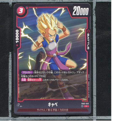 万代龙珠TCG日版正版烈火的斗气卡牌FB02-010加贝