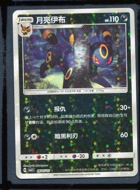 月亮伊布闪卡CBB2C-0605宝可梦正版卡牌简中宝石包第二弹