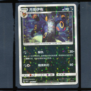 月亮伊布闪卡CBB2C-0605宝可梦正版卡牌简中宝石包第二弹