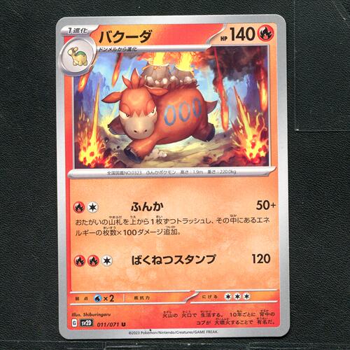 宝可梦 ptcg 正版卡牌  碟旋暴击 喷火驼 SV2D-011 日版