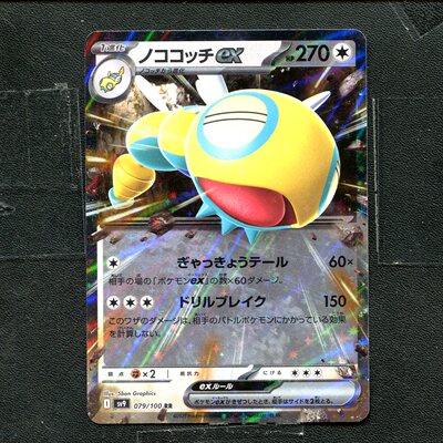 宝可梦 ptcg 正版卡牌 对战搭档 土龙节节ex SV9-079 RR 日版