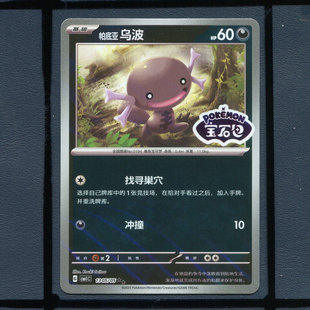 帕底亚乌波宝石包标CBB1C-1305宝可梦正版卡牌简中宝石包1弹