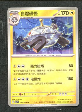 宝可梦 ptcg 正版卡牌 17.0 星彩晶璃 自爆磁怪 CSV9C-057 简中