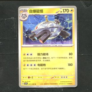 宝可梦 ptcg 正版卡牌 17.0 星彩晶璃 自爆磁怪 CSV9C-057 简中