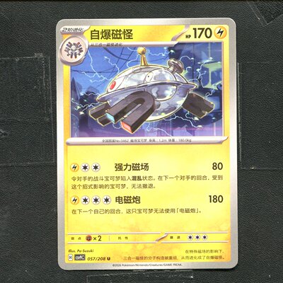 宝可梦 ptcg 正版卡牌 17.0 星彩晶璃 自爆磁怪 CSV9C-057 简中