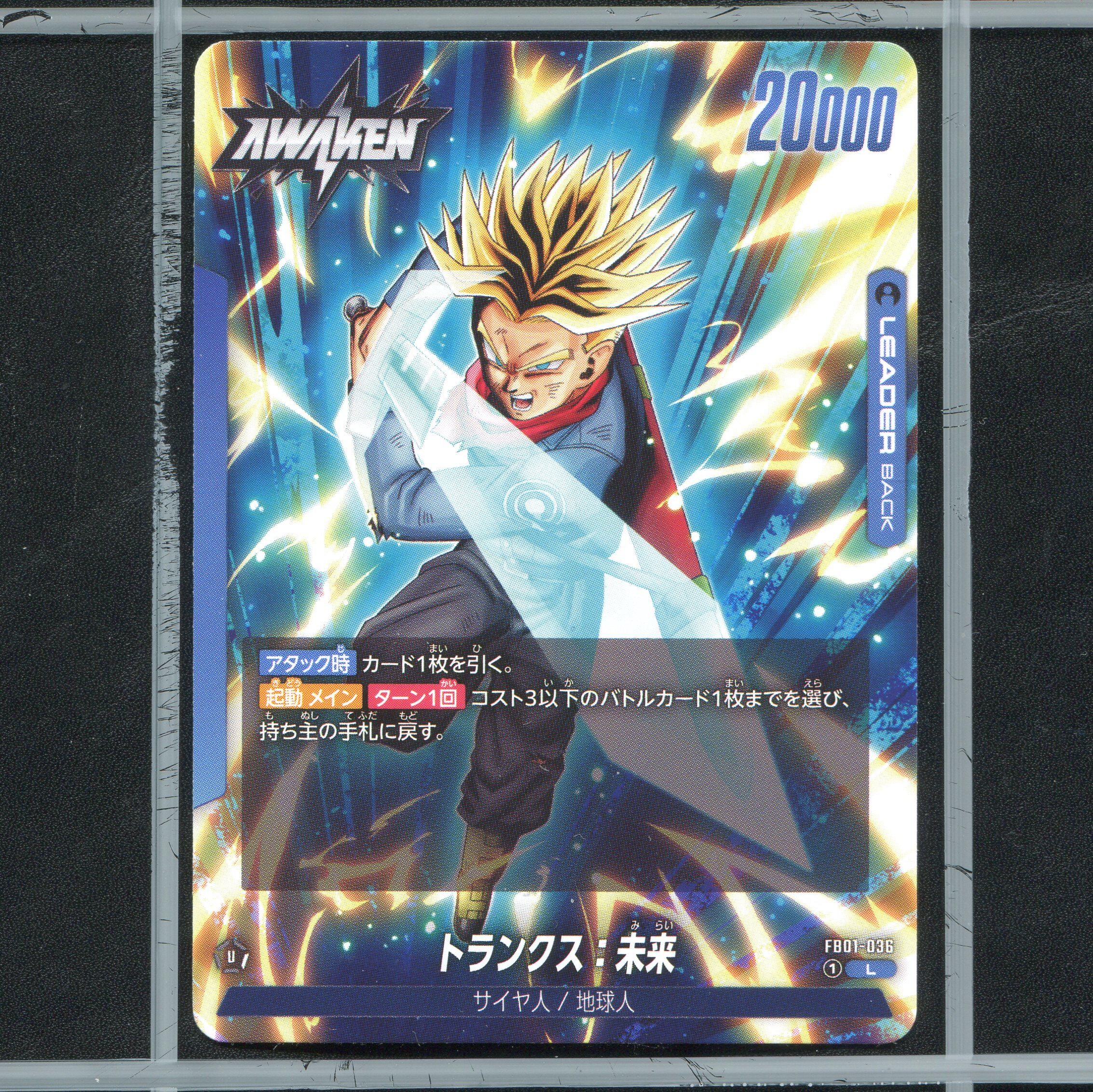 万代龙珠TCG日版正版觉醒的鼓动卡牌FB01-036L特兰克斯未来双面卡