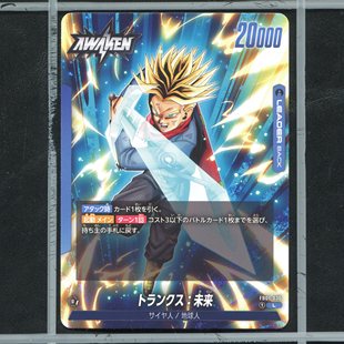 万代龙珠TCG日版正版觉醒的鼓动卡牌FB01-036L特兰克斯未来双面卡