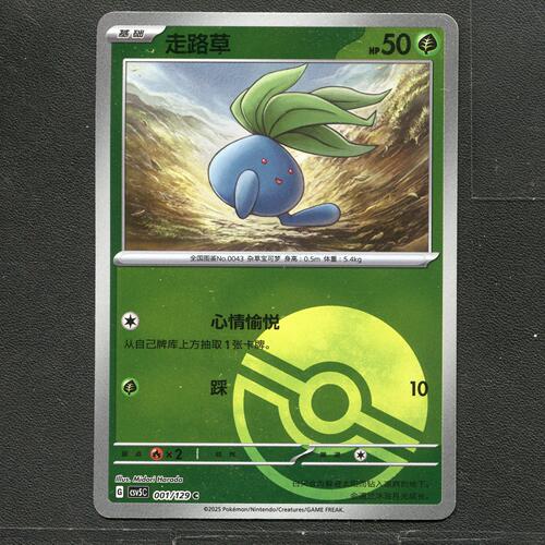 宝可梦TCG 正版卡牌 13.0黑晶炽城 医疗能量 CSV5C-001 球闪简中