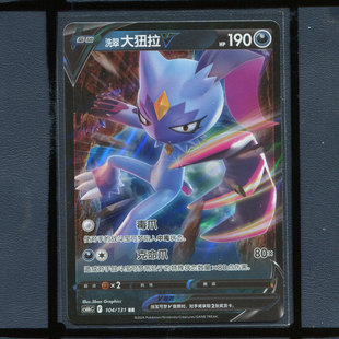 洗翠大狃拉CS6BC-104简中PTCG宝可梦卡牌