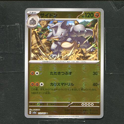宝可梦 ptcg 正版卡牌 151 钻角犀兽 SV2A-112 球闪日版
