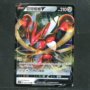 浓墨重彩 简中 宝可梦ptcg 卡牌 CS2AC 070 巨钳螳螂V 正版 黎