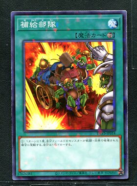 游戏王正版卡牌 17626381 补给部队 DBVS-JP014 NPR C02