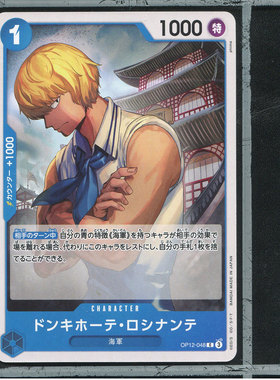 OPCG日版海贼王航海王正版万代卡牌OP12-048唐吉坷德罗希南特