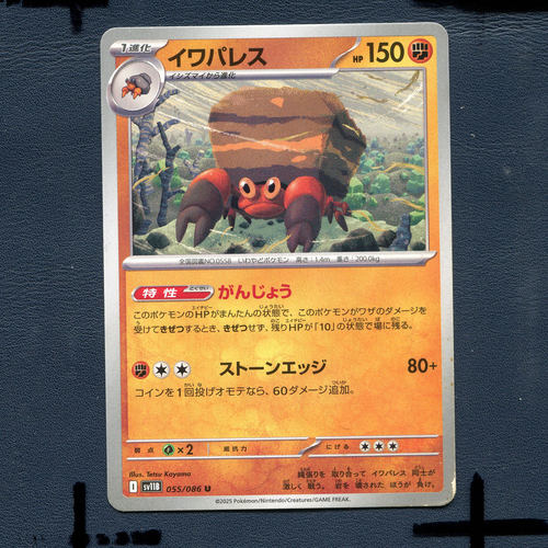 宝可梦PTCG正版卡牌 漆黑伏特 石殿居蟹 SV11B-054 日版