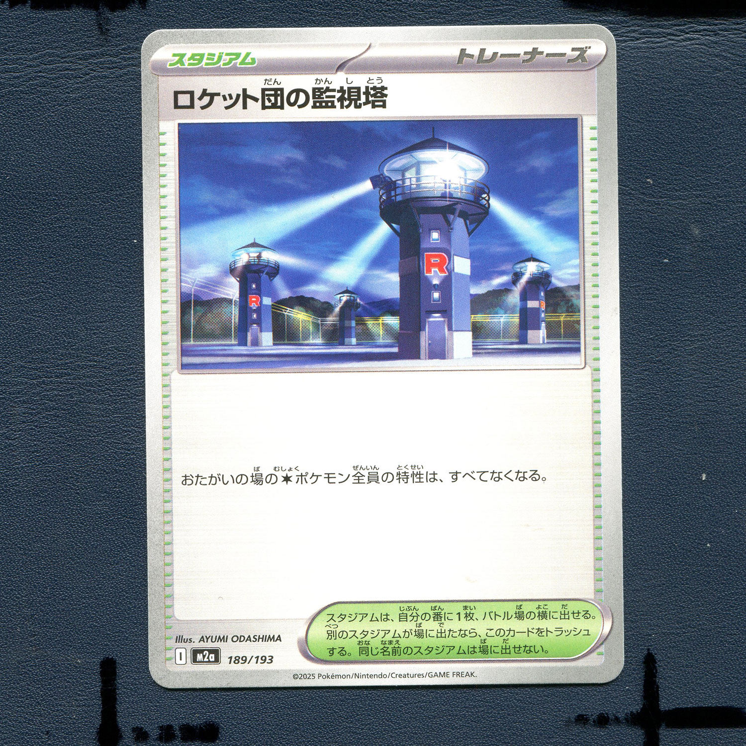 宝可梦PTCG正版卡牌 超级梦想EX 火箭队的监视塔 M2A-189 日版