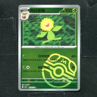 宝可梦PTCG 正版卡牌 宝石包5 向日花怪 CBB5C-0605 大师球
