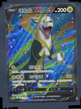 宝可梦PTCG 简中正版卡牌 6.0九彩汇聚源 逐电犬V CS4BC-136 SR