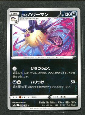 宝可梦 ptcg 正版卡牌 对战地区 洗翠 万针鱼 S9A-048 球闪日版