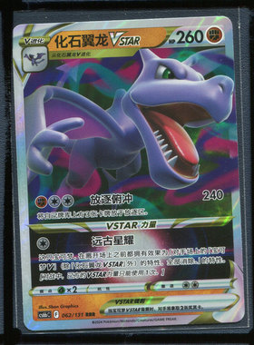 化石翼龙CS6BC-062简中PTCG宝可梦卡牌