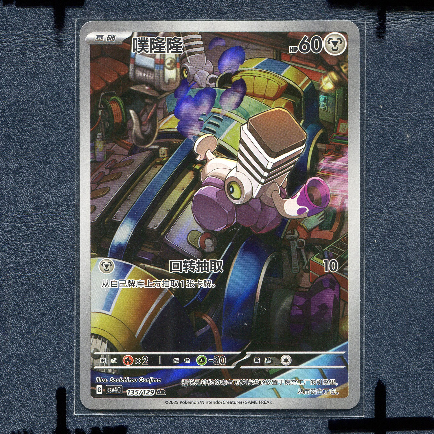 宝可梦PTCG简中正版卡牌 12.0嘉奖回合 噗隆隆 CSV4C-135 AR