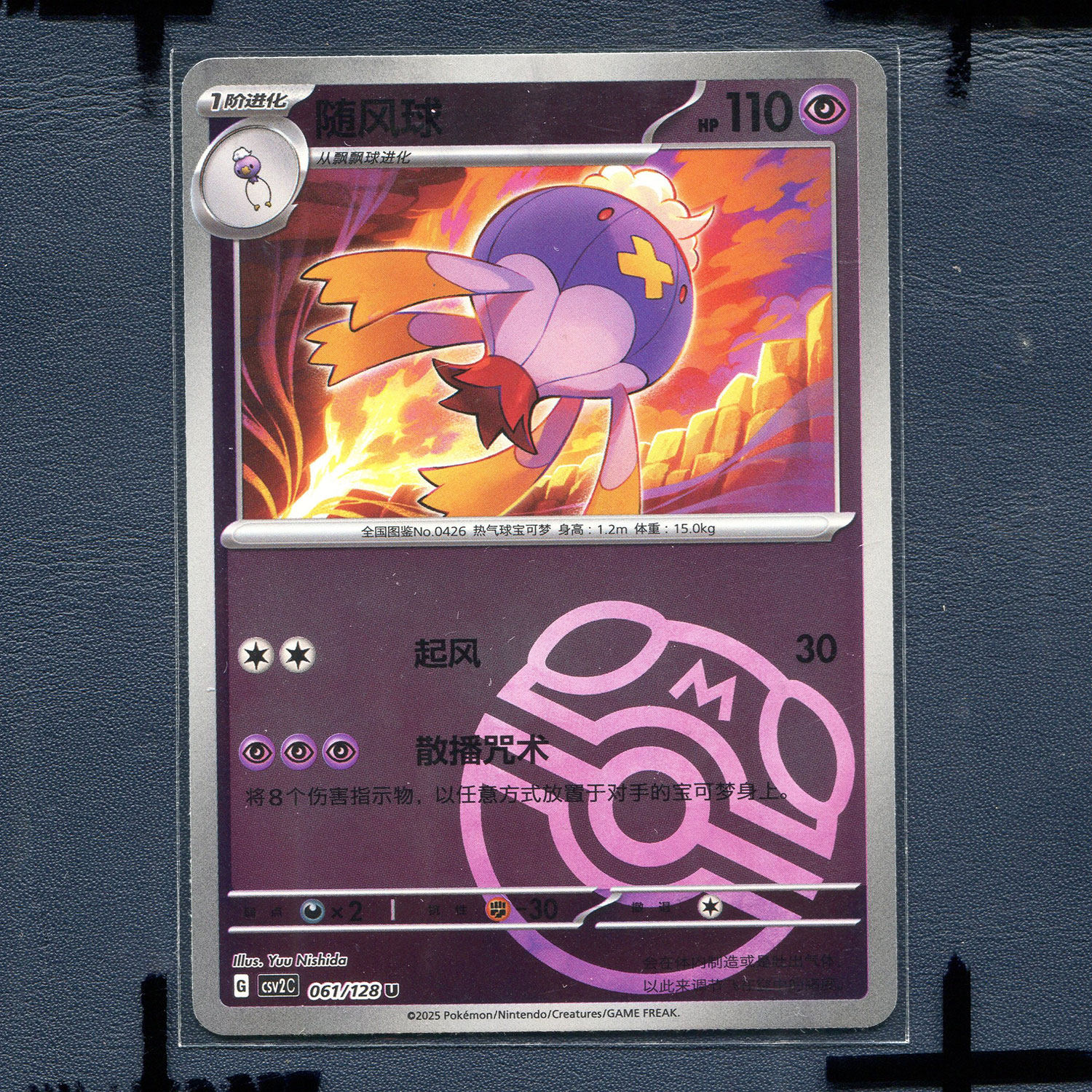 宝可梦 简中正版卡牌 奇迹启航  随风球 CSV2C-061 大师球