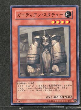 游戏王 正版卡牌 75209824 守护者雕像 EE3-JP201 A01