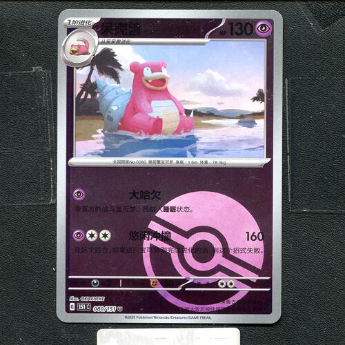 宝可梦正版卡牌PTCG  收集啦 呆壳兽 151C-080 球闪 简中